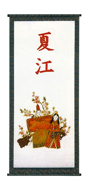 雛人形　コンパクト　ひな人形　名前　タペストリー 桐箱付 立雛 m2の通販は 13,900円