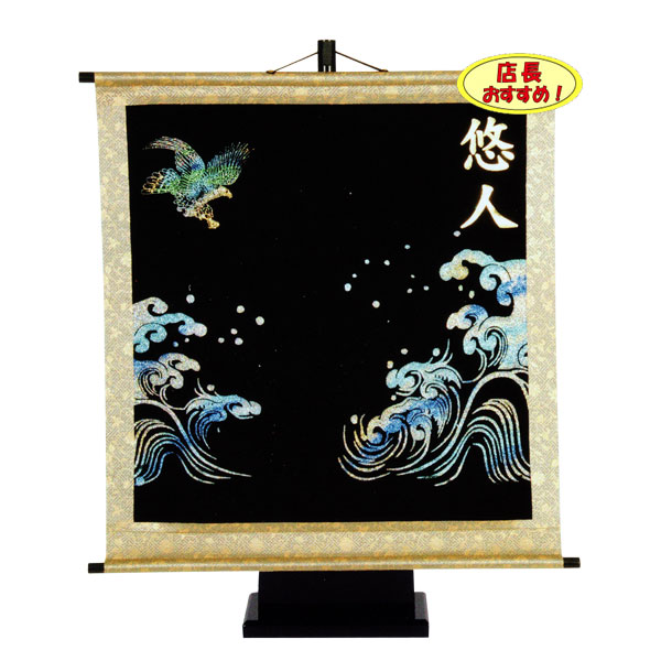 五月人形 屏風 翔鷹屏風 飾り台付き 小 T72