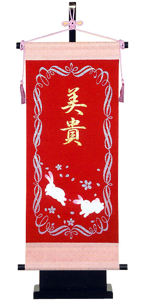 ミルク様オーダー 名入り雛人形タペストリー\