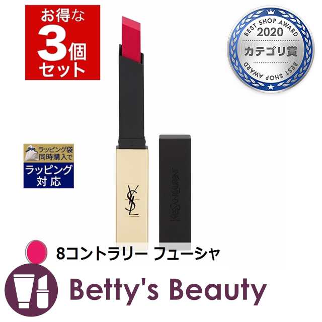 イヴ サンローラン ルージュ ピュールクチュール ザ スリム 8コントラリー フューシャ 2 2g X 3 P 口紅 Yves Saint Laurent Yslの通販はau Pay マーケット ベティーズビューティー