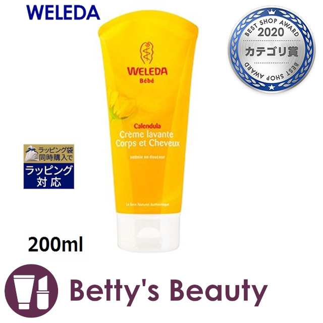 WELEDA ヴェレダ カレンドラ ベビーウォッシュ＆シャンプー - お風呂用品