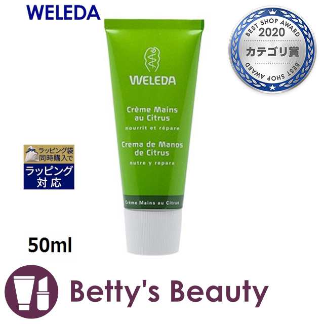 サイズ交換OK】 ヴェレダ シトラス クリーム 50mlハンドクリーム WELEDA エーデルワイスUVプロテクト ヴェレダ公式オンラインショップ weleda ハンドクリーム 50ml