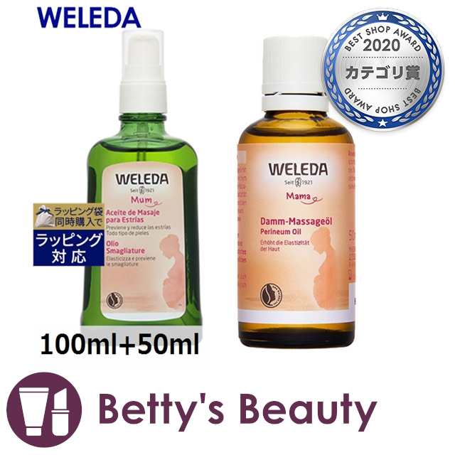 ヴェレダ マザーズセット 100ml 50mlボディオイル WELEDA