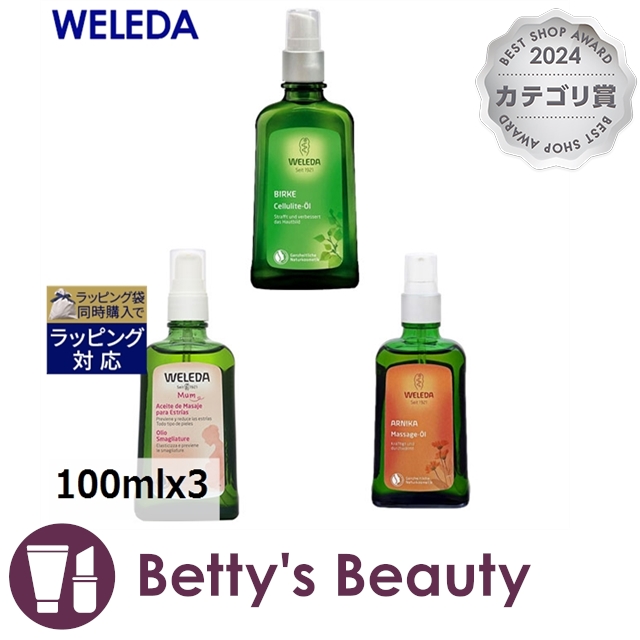 ヴェレダ ボディオイル 3種セット アルニカ＋ホワイトバーチ＋マザーズ(全てポンプ付）  100mlx3スキンケアコフレ WELEDAの通販は 6,308円