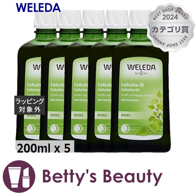 お得サイズ ヴェレダ ホワイトバーチ ボディシェイプオイル 【数量限定激安】 200ml x 5ボディオイル WELEDA まとめ買い