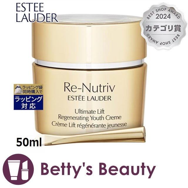 エスティローダー リニュートリィブ UL クリーム  50mlデイクリーム ESTEE LAUDER