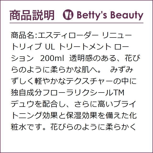 エスティ ローダー リニュートリィブ UL フローラリクシール(TM
