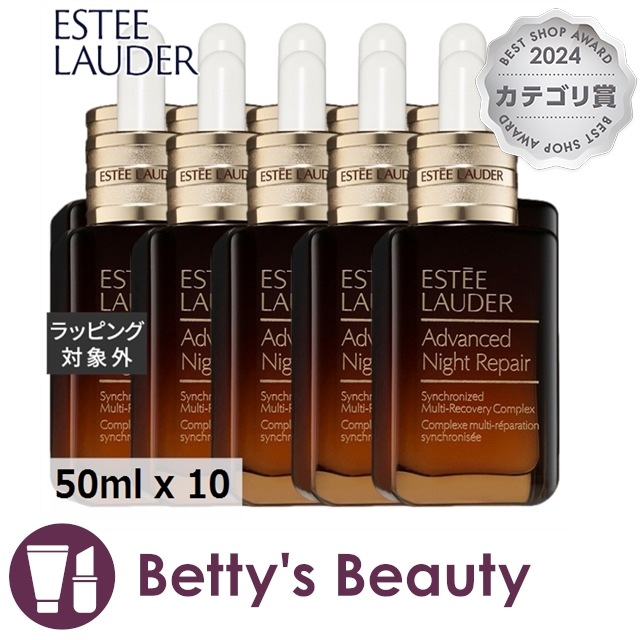 エスティローダー アドバンス ナイト リペア SMR コンプレックス  50ml x 10美容液 ESTEE LAUDER まとめ買い