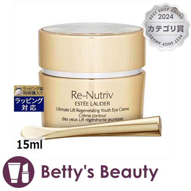 エスティローダー リニュートリィブULアイクリーム 15ml エスティ
