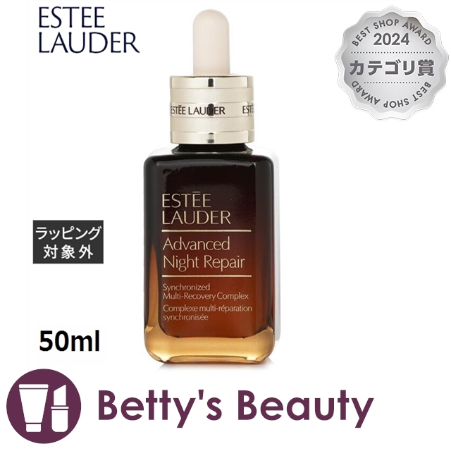 エスティローダー アドバンス ナイト リペア SMR コンプレックス  50ml美容液 ESTEE LAUDER【S】