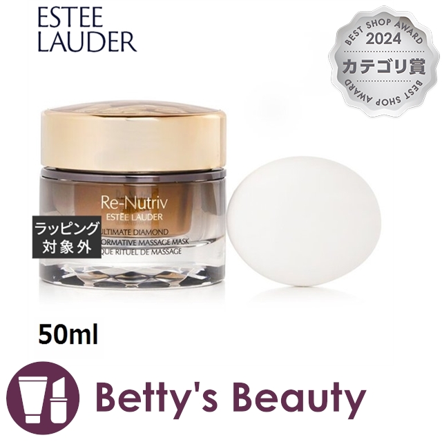 エスティローダー リニュートリィブ ダイヤモンド マッサージ