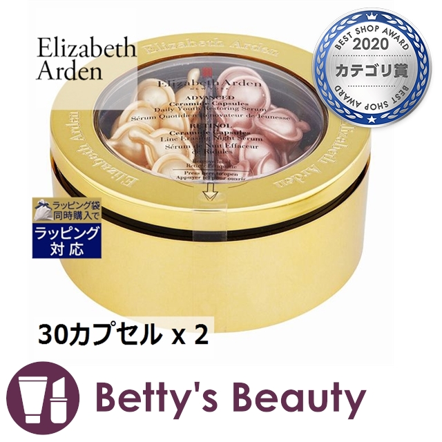エリザベスアーデン デイ&ナイト セラムカプセル  30カプセル x 2美容液 Elizabeth Ardenの通販は
