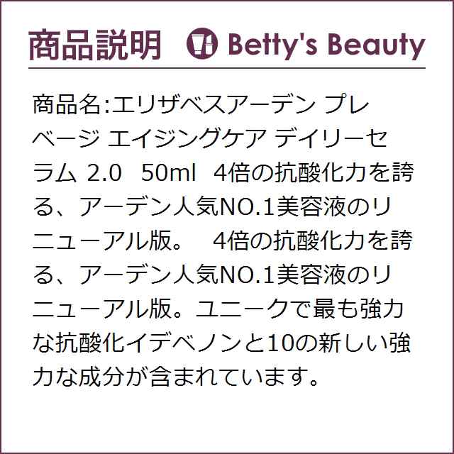 エリザベスアーデン プレベージ エイジングケア デイリーセラム 2.0 50ml美容液 Elizabeth Arden【S】｜au PAY マーケット