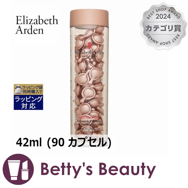 エリザベスアーデン レチノール＋HPRセラミド ラピッドスキンリニューイングセラム カプセル  42ml (90 カプセル)美容液 Elizabeth Arden