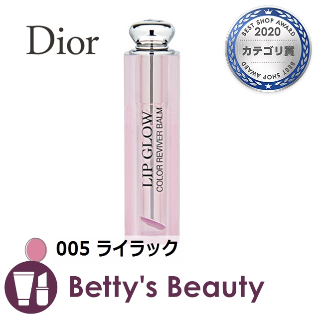 ディオール クリスチャンディオール アディクトリップグロウ 005 ライラック 3 5g P リップケア Christian Diorの通販はau Pay マーケット ベティーズビューティー