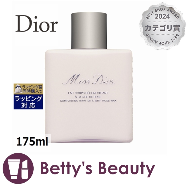 ディオール（クリスチャンディオール） ミス ディオール ボディ ミルク 175mlボディローション Christian Dior