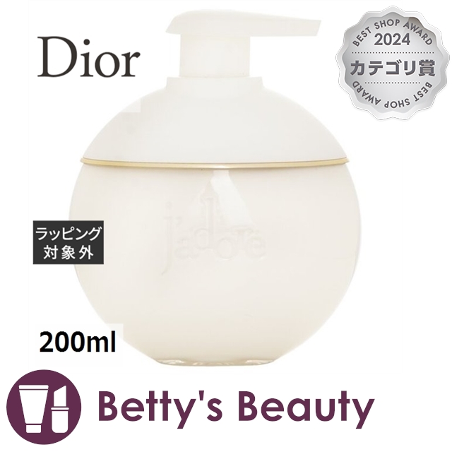 Dior j'adore ボディミルク 200ml ディオール（クリスチャン
