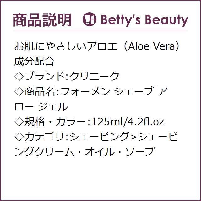 日本未発売|クリニーク フォーメン シェーブ アロー ジェル 125ml/4.2fl.ozシェービングクリーム・オイル・ソープ CLINIQUEの通販はau  PAY マーケット - ベティーズビューティー au PAY マーケット店