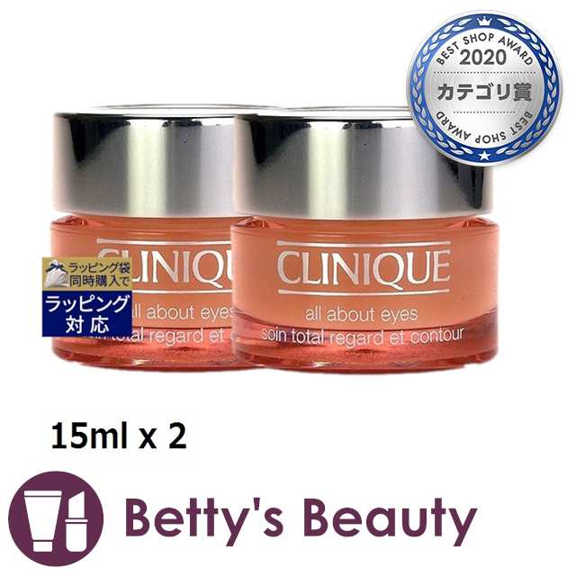 CLINIQUE クリニーク オール アバウト アイ お得な2個セット 15ml x 2