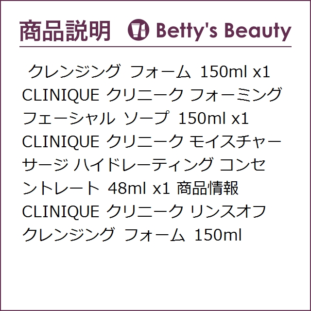 クリニーク リンスオフ クレンジング フォーム 150ml とフォーミング