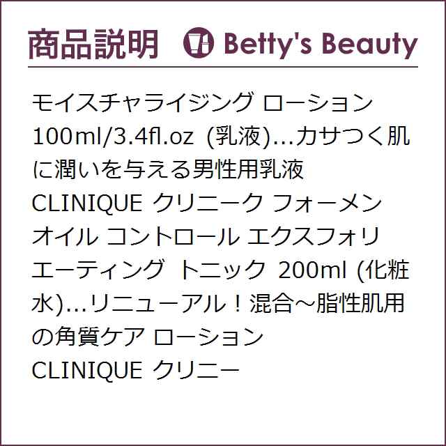 注目の福袋！ クリニーク モイスチャライジング CLINIQUE フォーメン ローション... 乳液