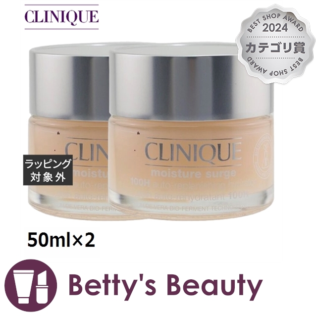 クリニーク モイスチャー サージ ジェルクリーム 100H 【お得！】2個
