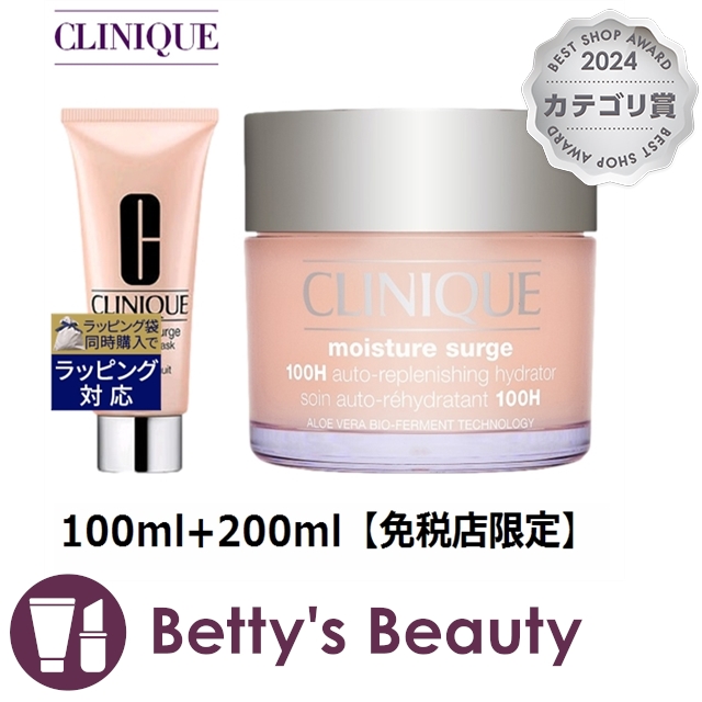 クリニーク モイスチャー サージ オーバーナイト マスク ＋  ジェルクリーム 100H  100ml+200ml【免税店限定】スキンケアコフレ CLINIQUE