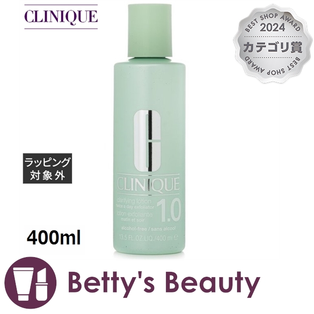クリニーク クラリファイングローション 1.0 アジア処方 400ml化粧水 CLINIQUE【S】