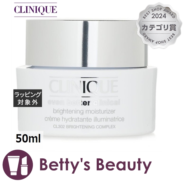 クリニーク イーブン ベター ブライト モイスチャー クリーム  50ml乳液 CLINIQUE【S】