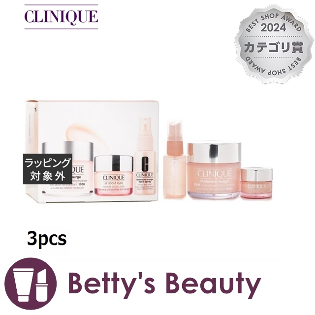 クリニーク モイスチャーサージセット  3pcsその他スキンケア CLINIQUE【S】