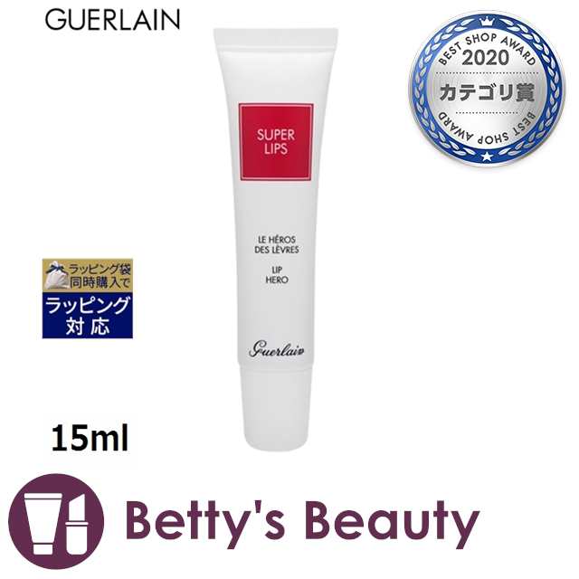 ゲラン スーパーティップス スーパーリップ 15mlリップケア GUERLAINの