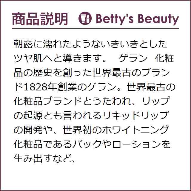 ゲラン アベイユ ロイヤル ビーグロウ  30ml乳液 GUERLAINの通販は