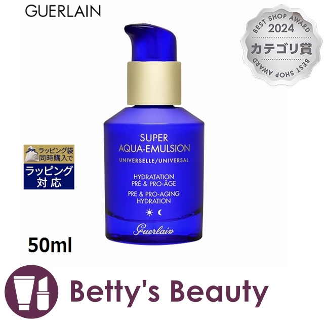 未使用ゲラン  GUERLAIN スーパーアクア　エマルジョン(乳液) スーパー アクア エマルジョン ⋅ スーパー アクア エマルジョン