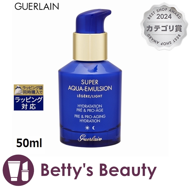 ゲラン スーパーアクア　エマルジョン ライト  50ml乳液 GUERLAIN