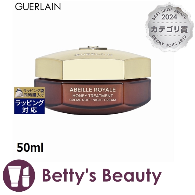 ゲラン アベイユ ロイヤル トリートメント ナイトクリーム   50mlナイトクリーム GUERLAIN
