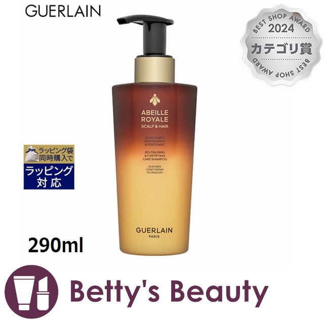 ゲラン アベイユ ロイヤル スカルプ＆ヘア シャンプー  290mlシャンプー GUERLAIN