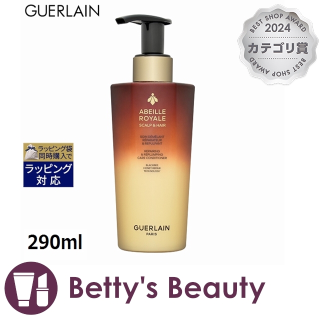 ゲラン アベイユ ロイヤル スカルプ＆ヘア コンディショナー 290ml