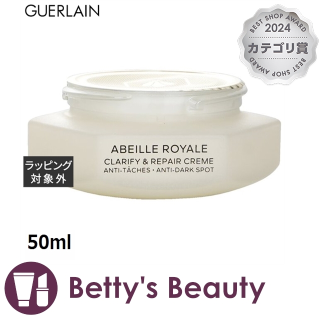 ゲラン アベイユ ロイヤル  ダーク スポット クリーム リフィル 50mlデイクリーム GUERLAIN【S】