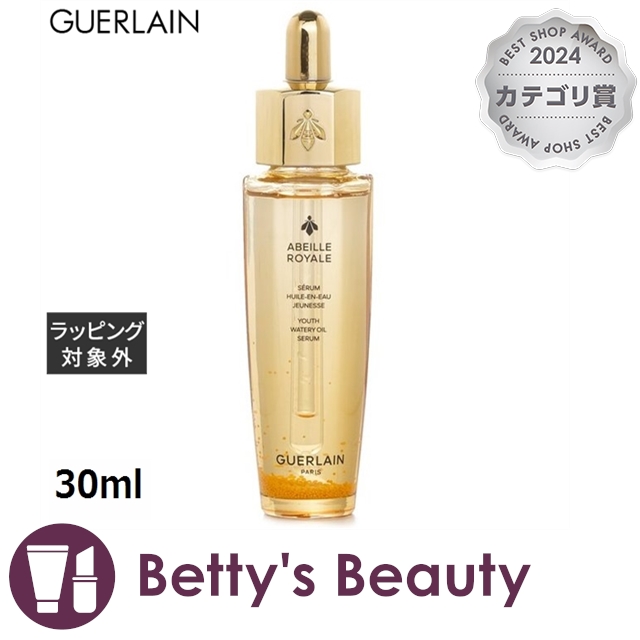 ゲラン アベイユ ロイヤル ウォータリー オイル セロム  30ml美容液 GUERLAIN【S】