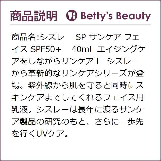 シスレー SP サンケア 40ml フェイス SPF50 - 通販 - engkon.se