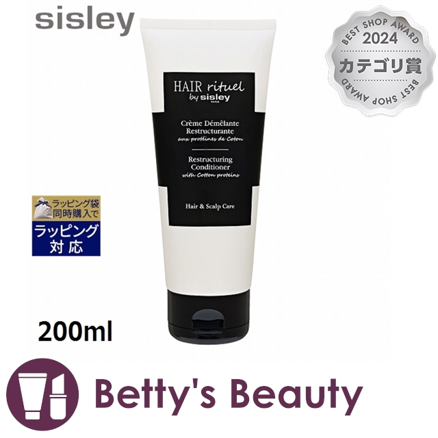 シスレー ヘア リチュアル コンディショナー  200mlコンディショナー sisley