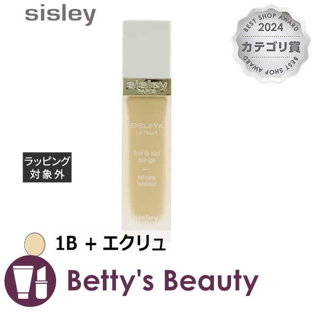 シスレー シスレイヤ ル タン 1B + エクリュ 30mlリキッドファンデ