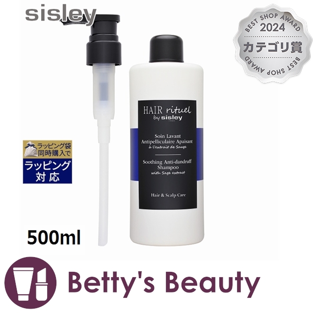 シスレー ヘア リチュアル ジェントル スカルプ シャンプー  500mlシャンプー sisley