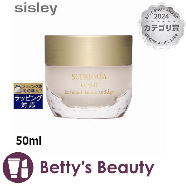 ⭐️sisley⭐️スプレミヤ　バーム　(夜用クリーム) 50ml スプレミヤ バーム N - Sisley Paris