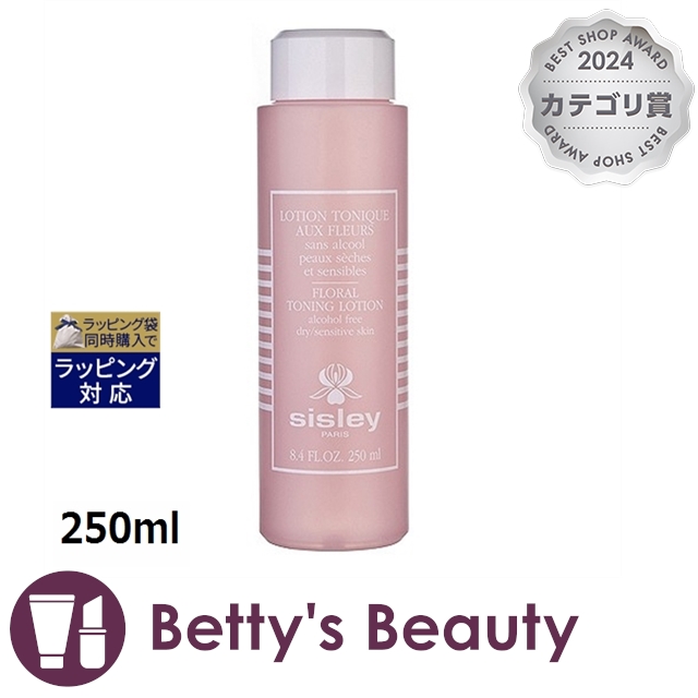 シスレー フローラル トニック ローション 250ml化粧水 sisley