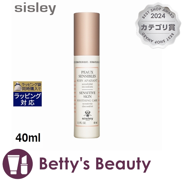 シスレー ダーマレスポンス センシティブ スキンケア  40mlナイトクリーム sisley