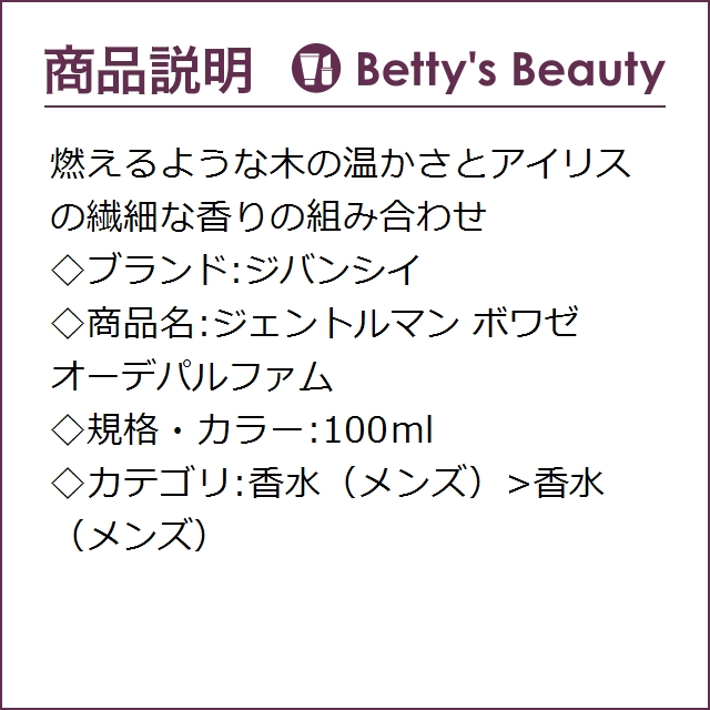 ジバンシイ ジェントルマン ボワゼ オーデパルファム 100ml香水（メンズ） GIVENCHY【S】
