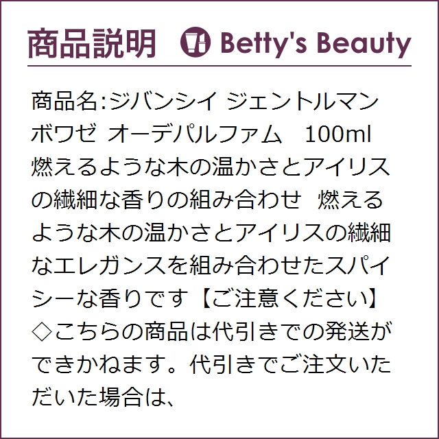 ジバンシイ ジェントルマン ボワゼ オーデパルファム 100ml香水（メンズ） GIVENCHY【S】