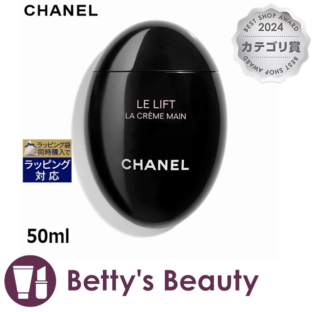 CHANEL 【CHANEL】シャネル ル リフト ラ クレーム マン 50mL シャネル