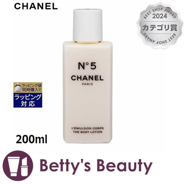 シャネル N°5 ザ ボディ ローション 200mlボディローション CHANEL